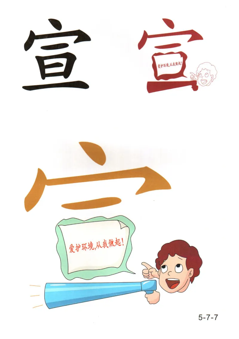 识字看图识字记忆闪卡-第五集_语文专项(1)