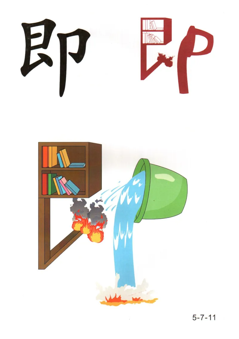 识字看图识字记忆闪卡-第五集_语文专项(1)