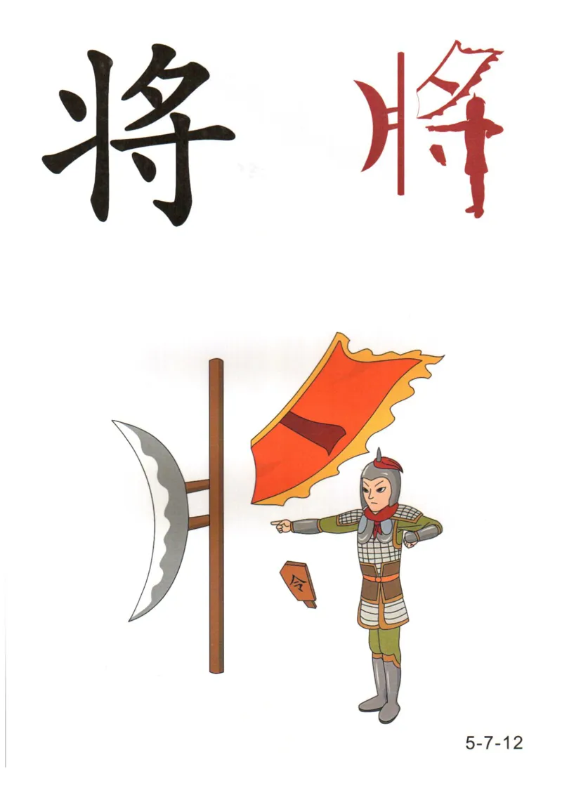 识字看图识字记忆闪卡-第五集_语文专项(1)