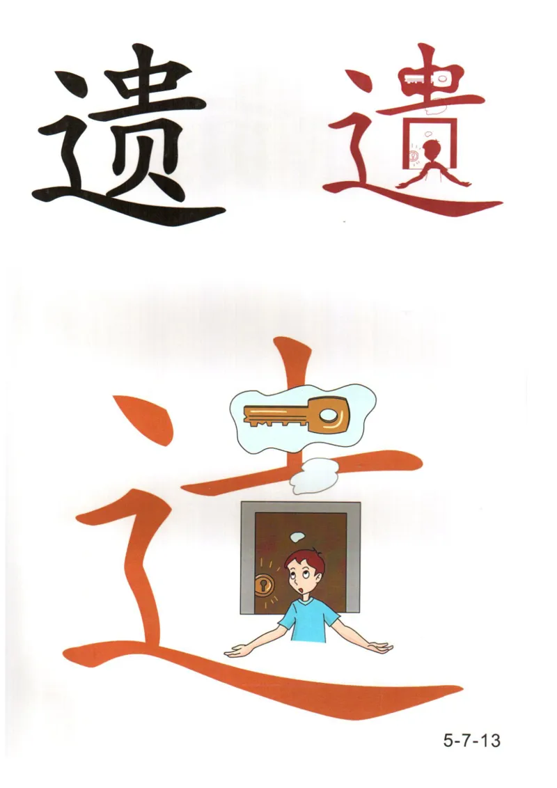 识字看图识字记忆闪卡-第五集_语文专项(1)