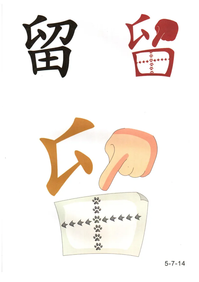 识字看图识字记忆闪卡-第五集_语文专项(1)