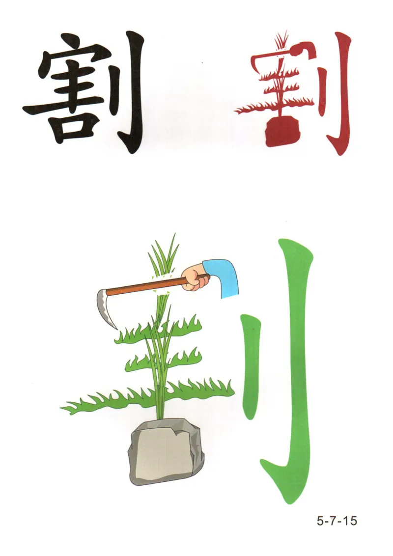 识字看图识字记忆闪卡-第五集_语文专项(1)