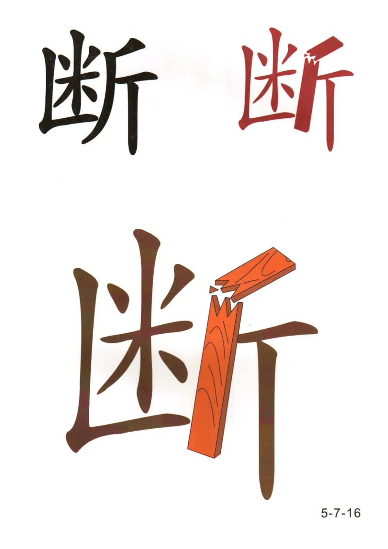 识字看图识字记忆闪卡-第五集_语文专项(1)