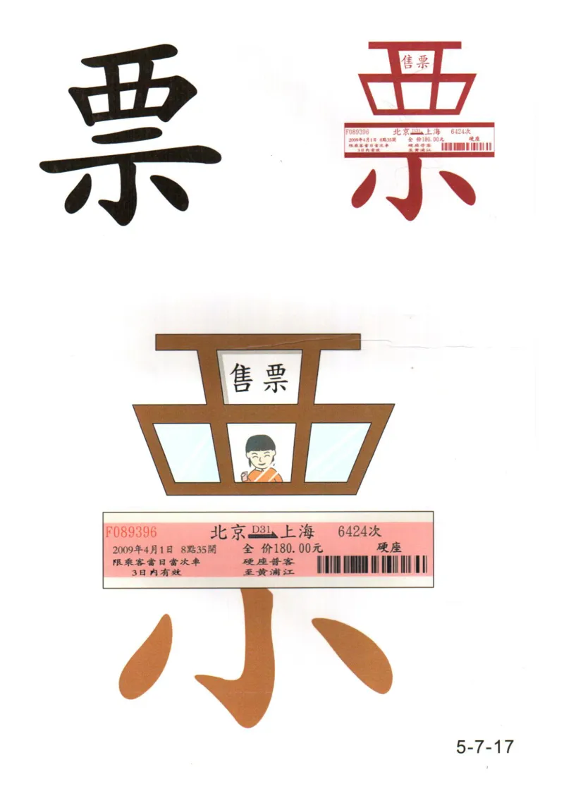 识字看图识字记忆闪卡-第五集_语文专项(1)