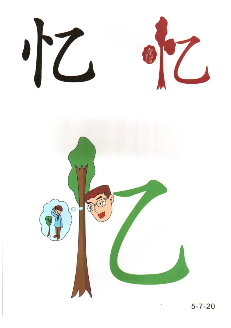 识字看图识字记忆闪卡-第五集_语文专项(1)