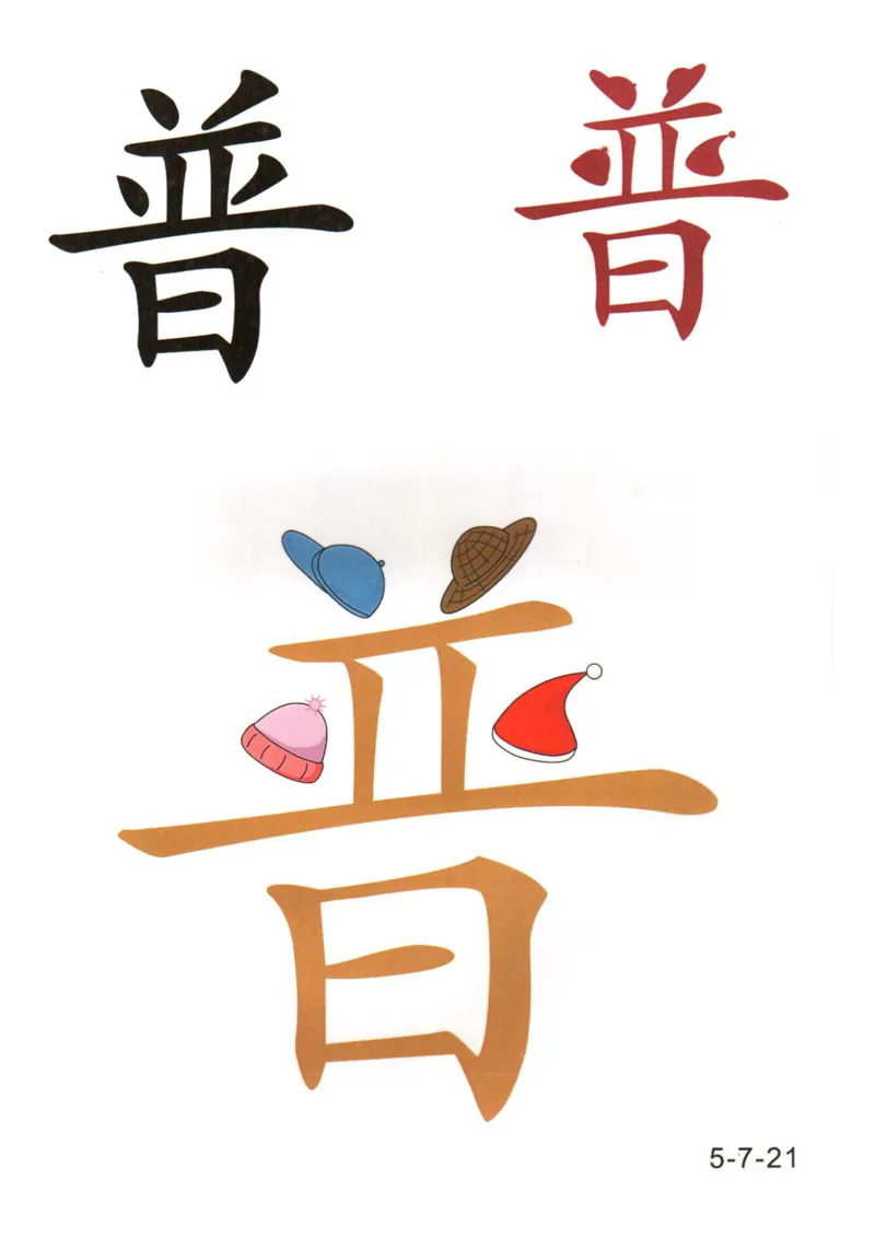 识字看图识字记忆闪卡-第五集_语文专项(1)