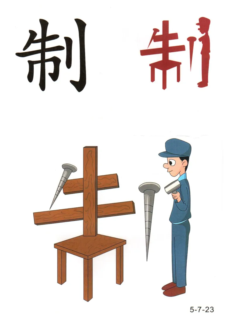 识字看图识字记忆闪卡-第五集_语文专项(1)