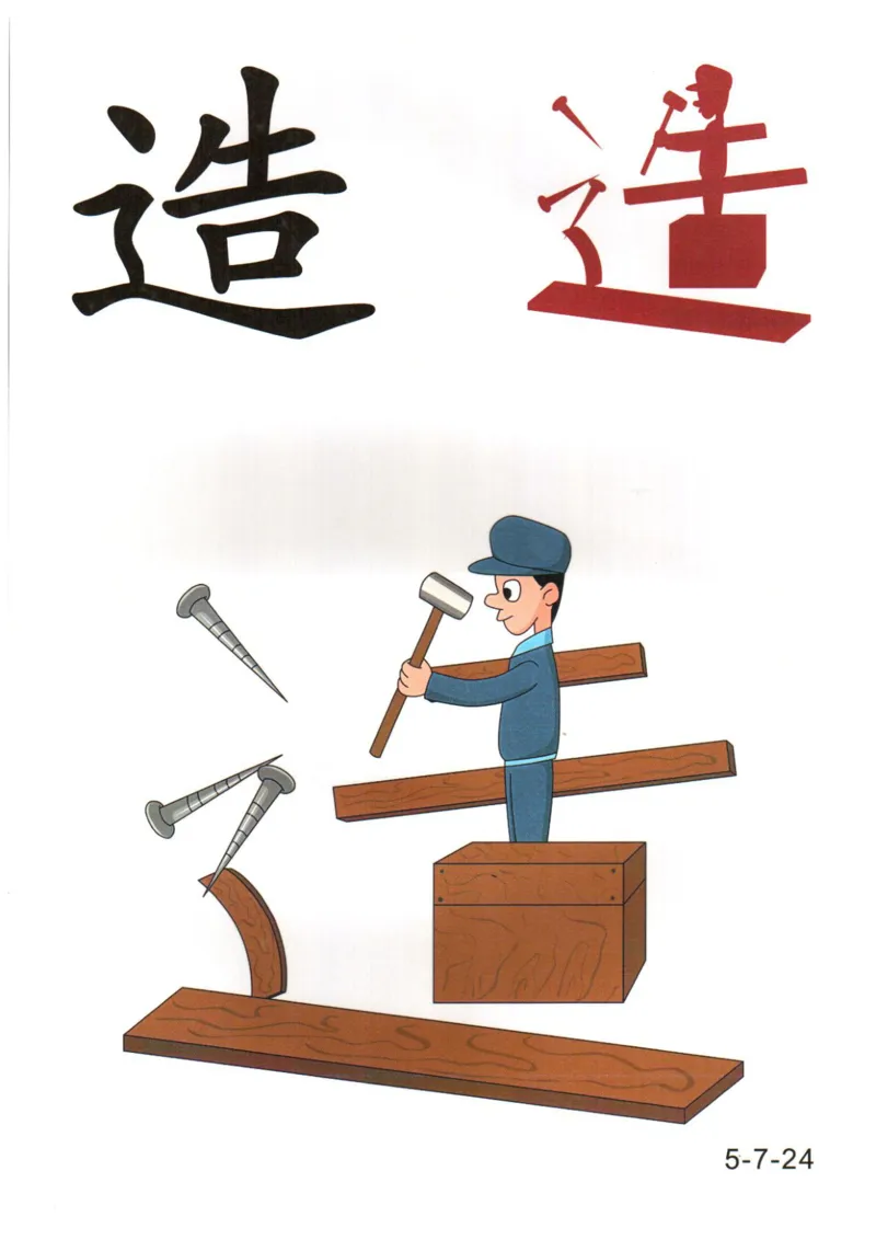 识字看图识字记忆闪卡-第五集_语文专项(1)