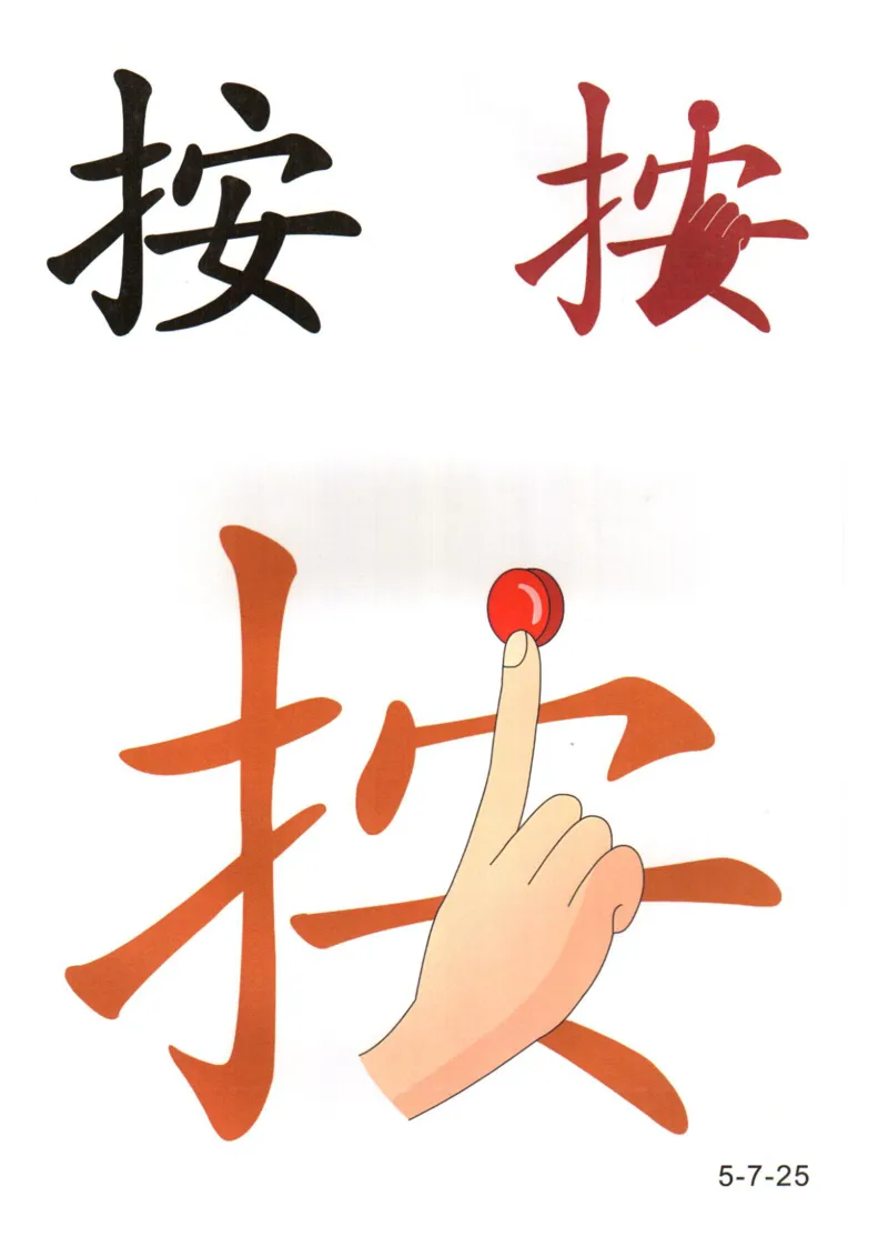 识字看图识字记忆闪卡-第五集_语文专项(1)