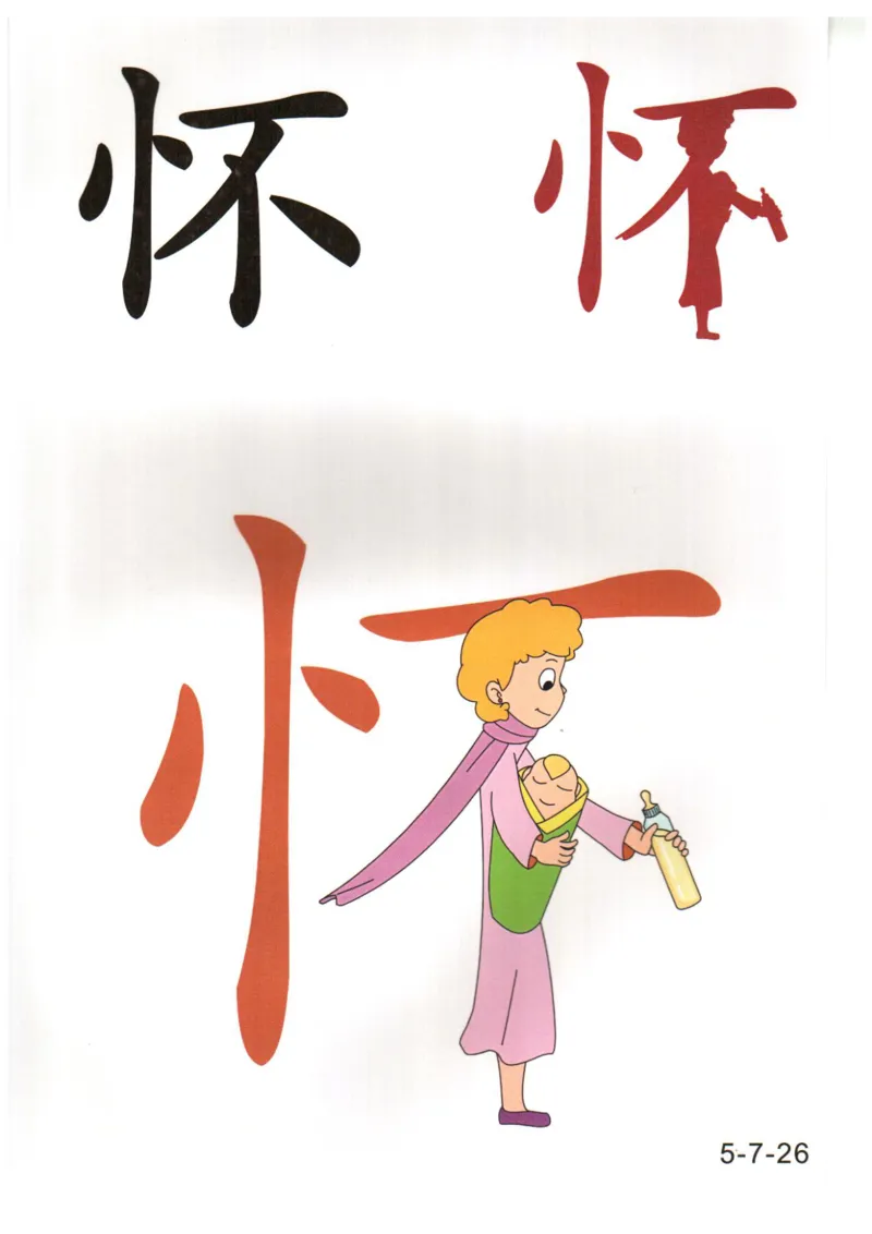 识字看图识字记忆闪卡-第五集_语文专项(1)