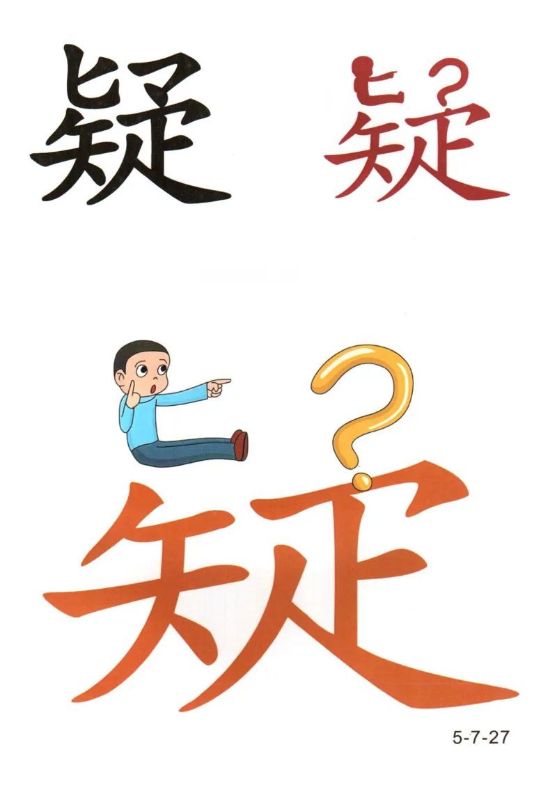 识字看图识字记忆闪卡-第五集_语文专项(1)