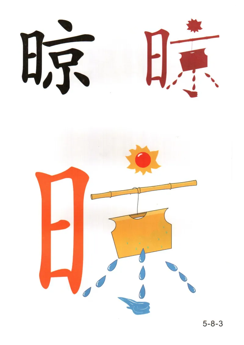 识字看图识字记忆闪卡-第五集_语文专项(1)