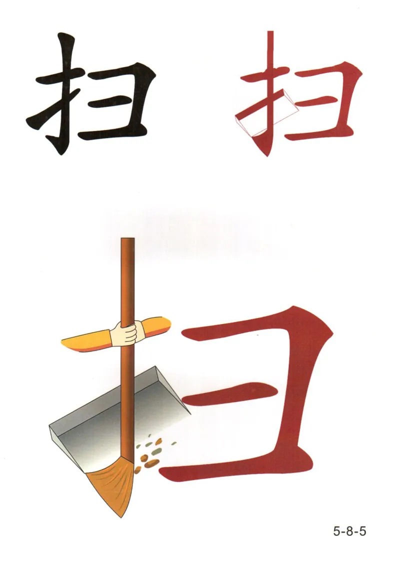 识字看图识字记忆闪卡-第五集_语文专项(1)