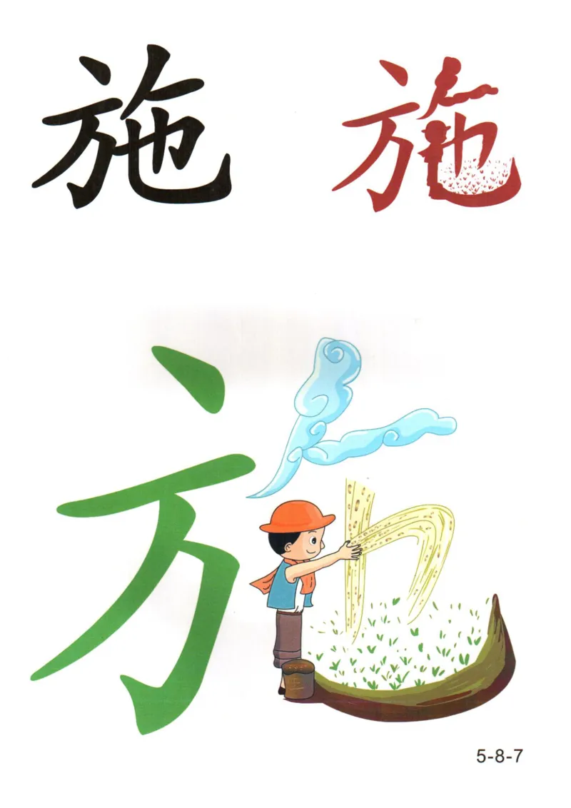 识字看图识字记忆闪卡-第五集_语文专项(1)