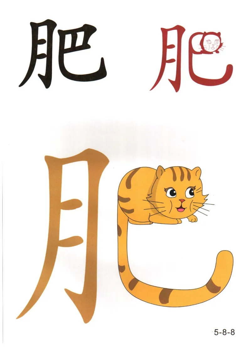 识字看图识字记忆闪卡-第五集_语文专项(1)