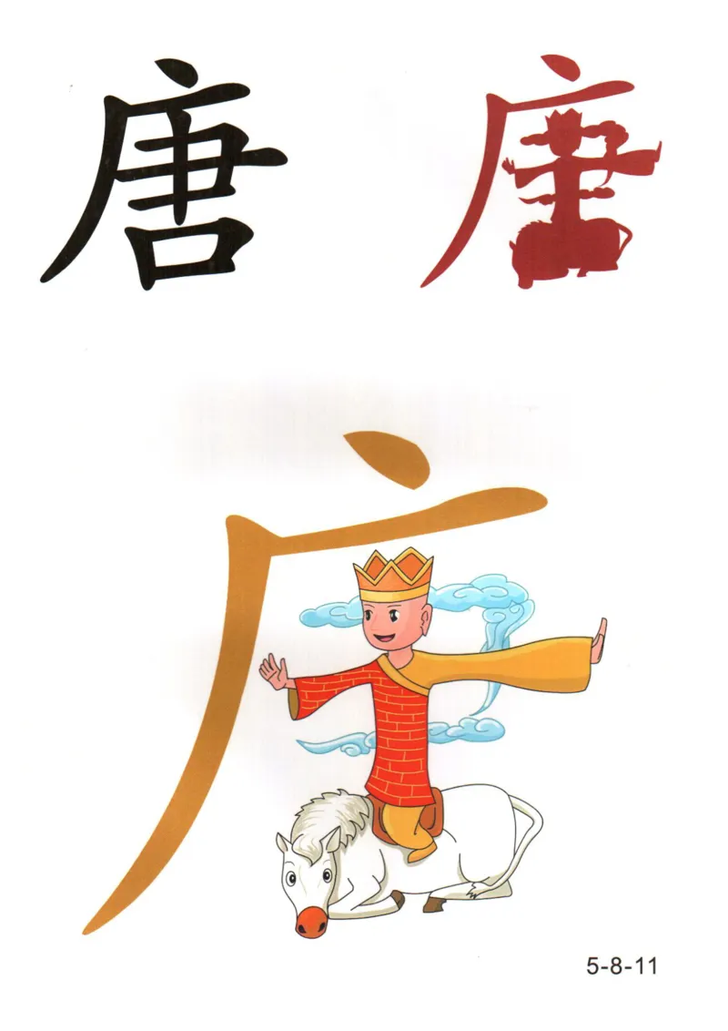 识字看图识字记忆闪卡-第五集_语文专项(1)