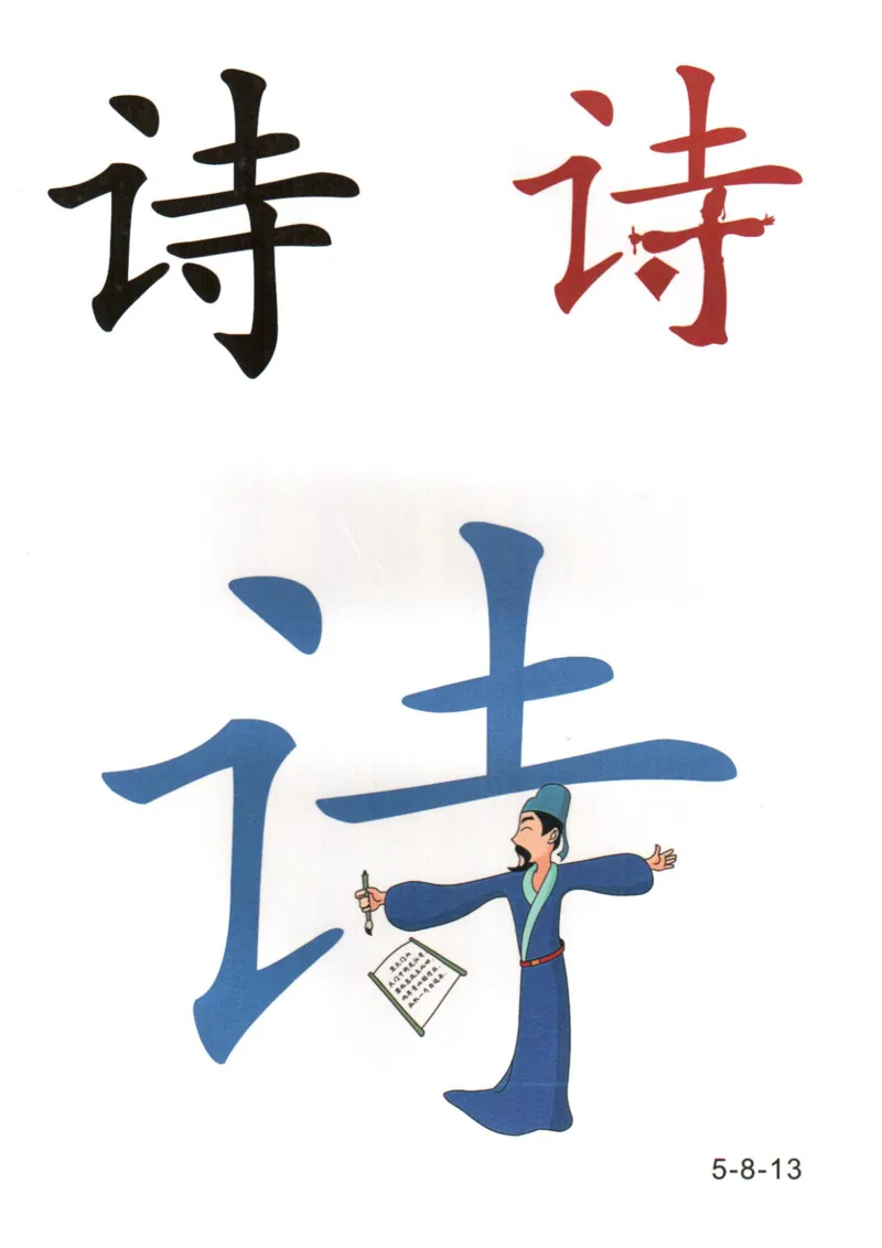 识字看图识字记忆闪卡-第五集_语文专项(1)