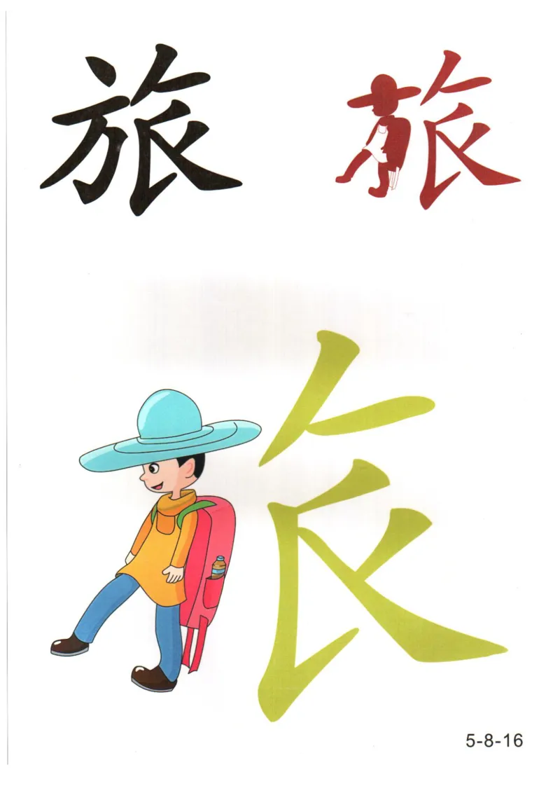 识字看图识字记忆闪卡-第五集_语文专项(1)