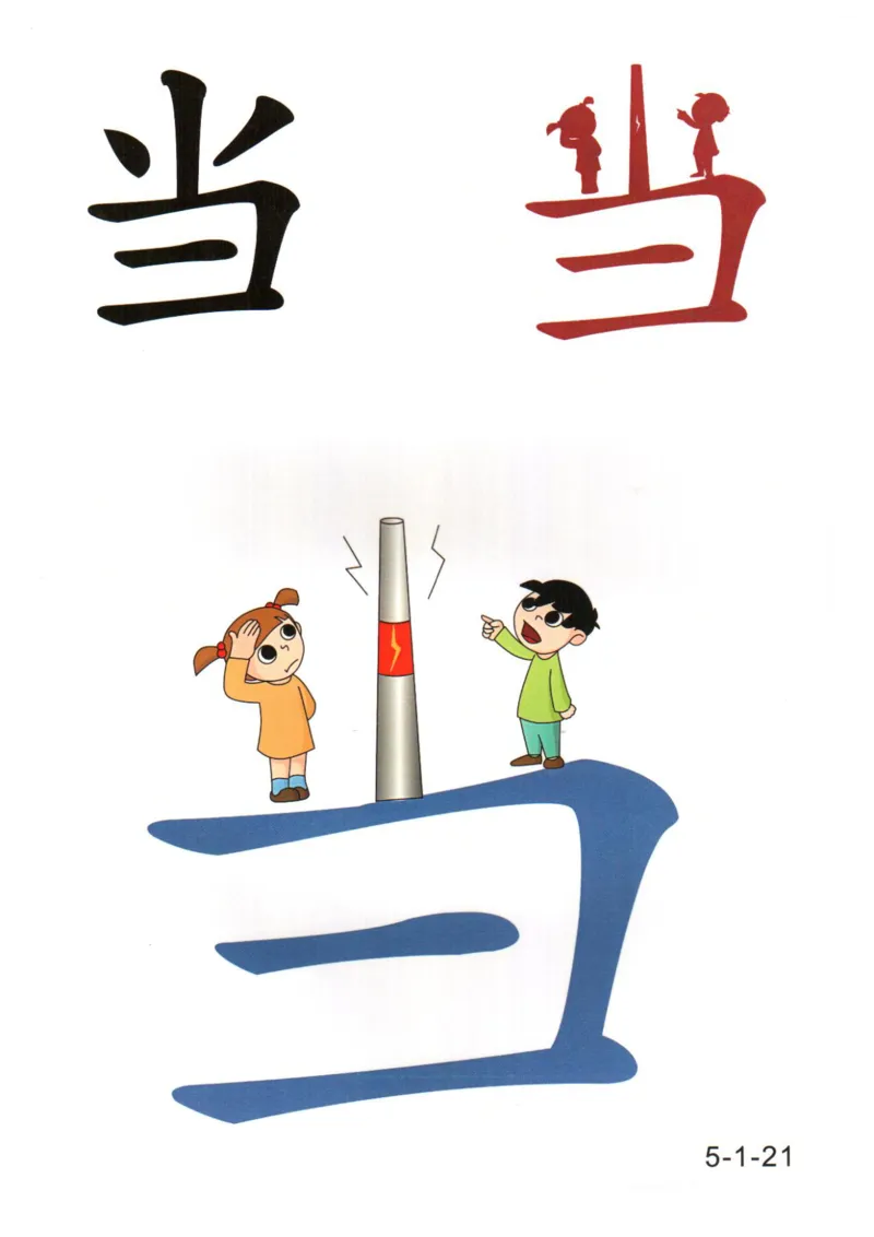 识字看图识字记忆闪卡-第五集_语文专项(1)