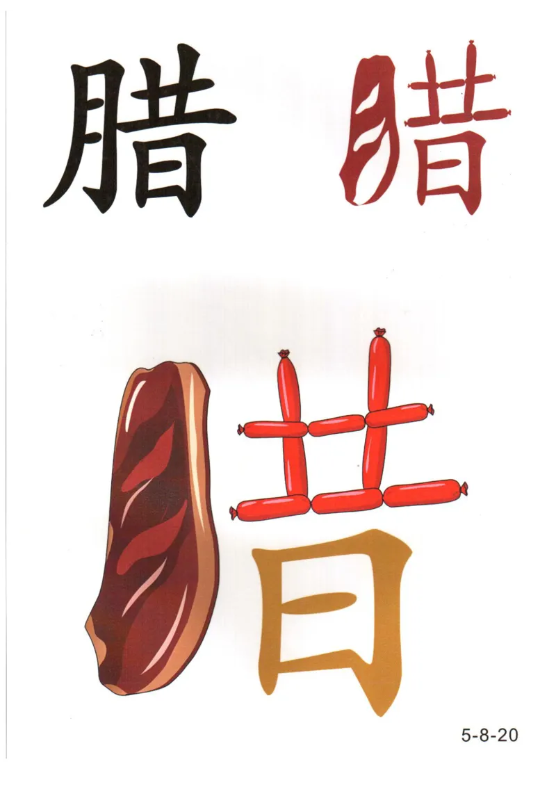 识字看图识字记忆闪卡-第五集_语文专项(1)