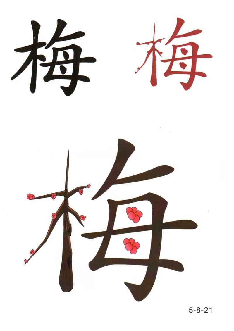 识字看图识字记忆闪卡-第五集_语文专项(1)