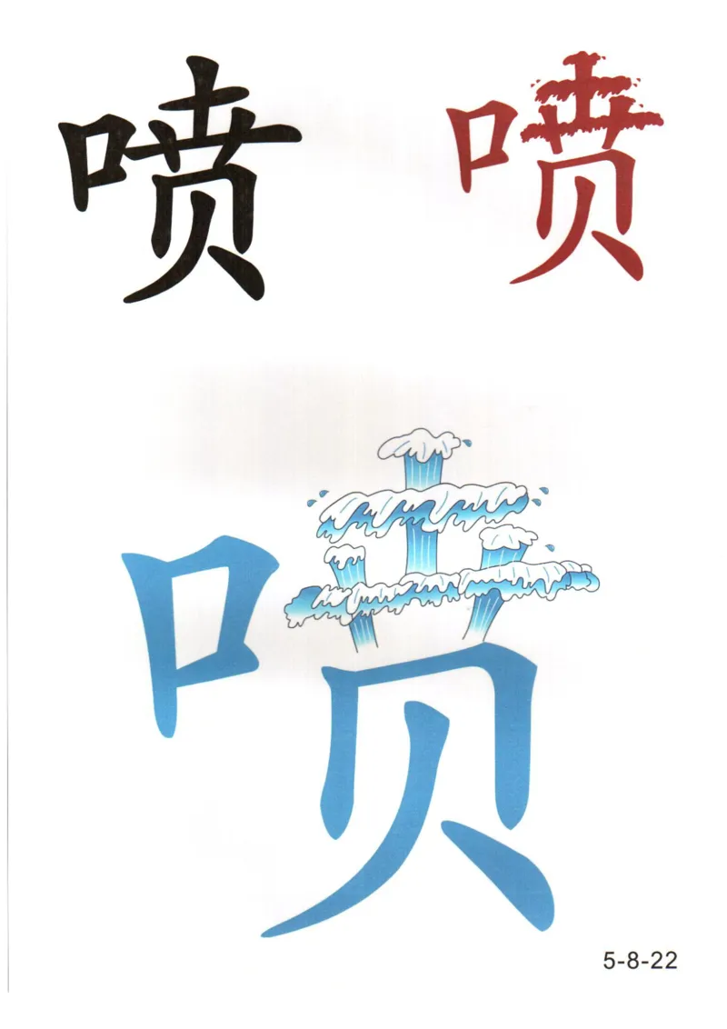 识字看图识字记忆闪卡-第五集_语文专项(1)