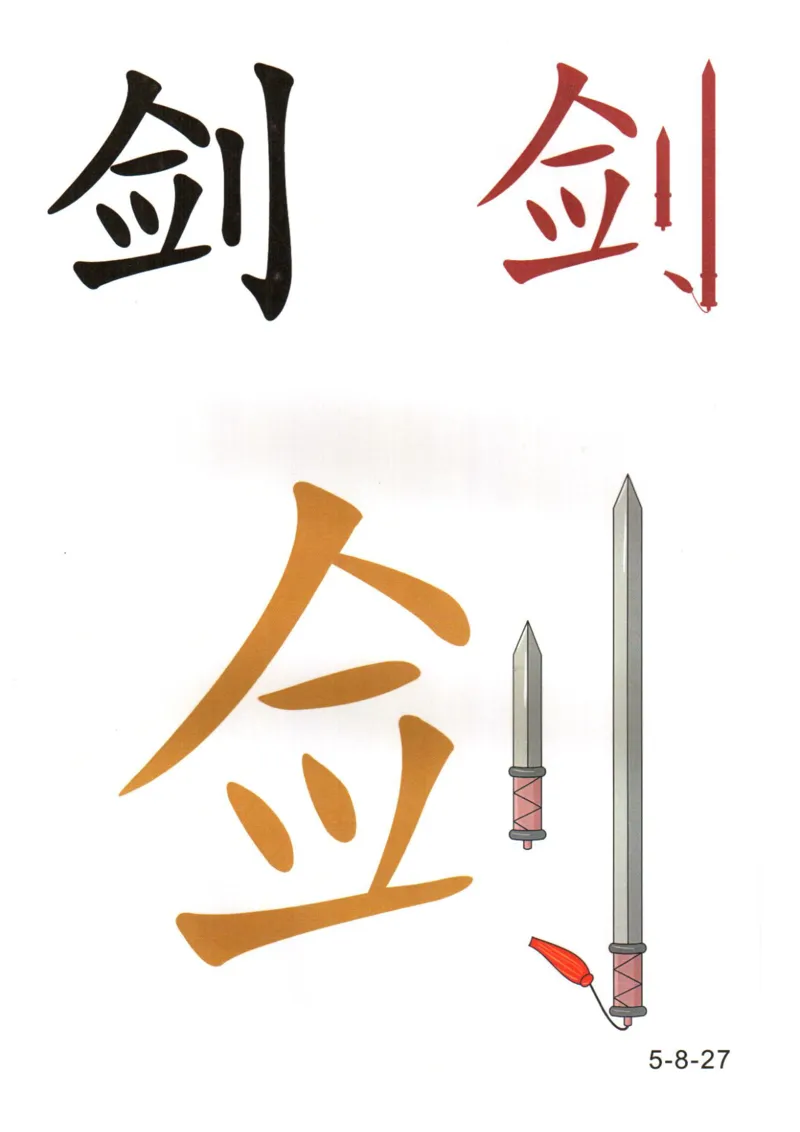 识字看图识字记忆闪卡-第五集_语文专项(1)