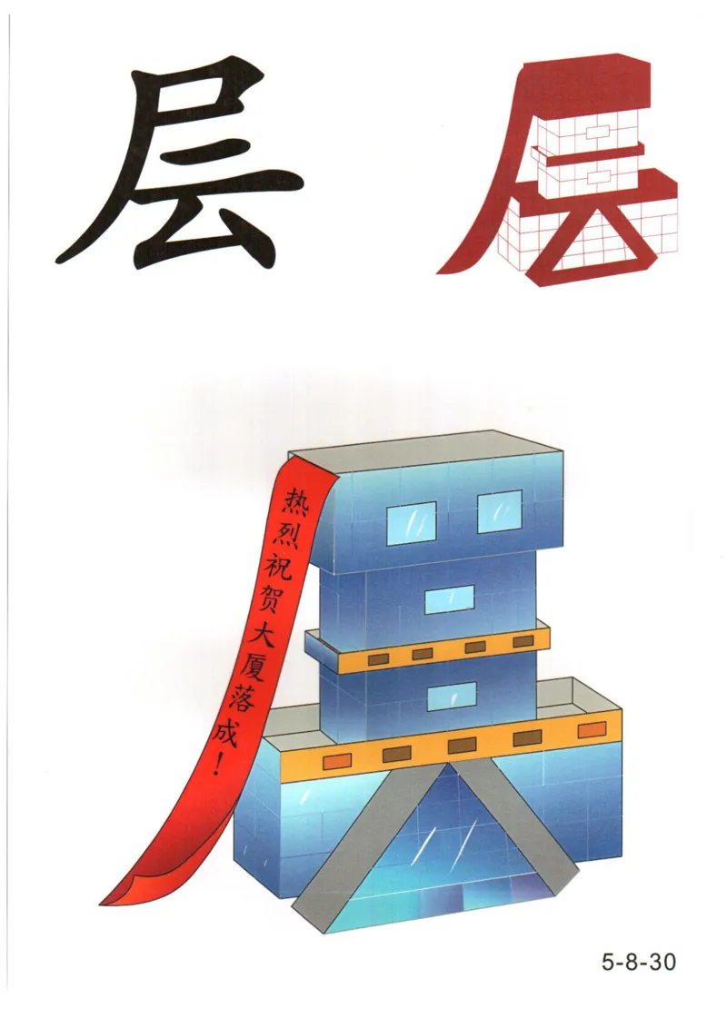 识字看图识字记忆闪卡-第五集_语文专项(1)