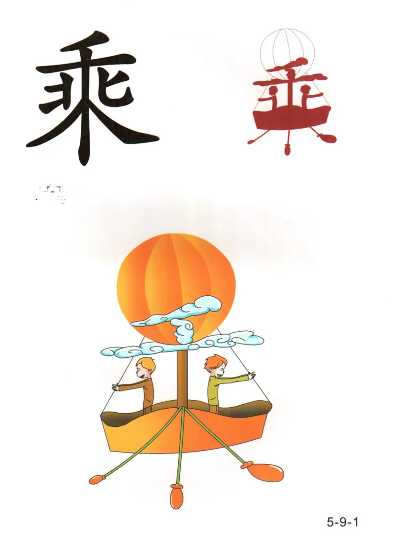 识字看图识字记忆闪卡-第五集_语文专项(1)