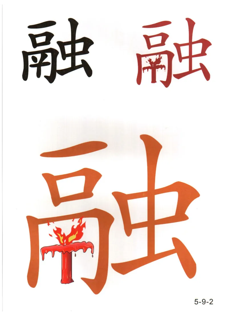 识字看图识字记忆闪卡-第五集_语文专项(1)