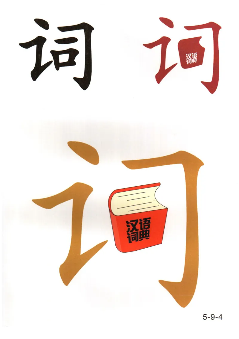 识字看图识字记忆闪卡-第五集_语文专项(1)