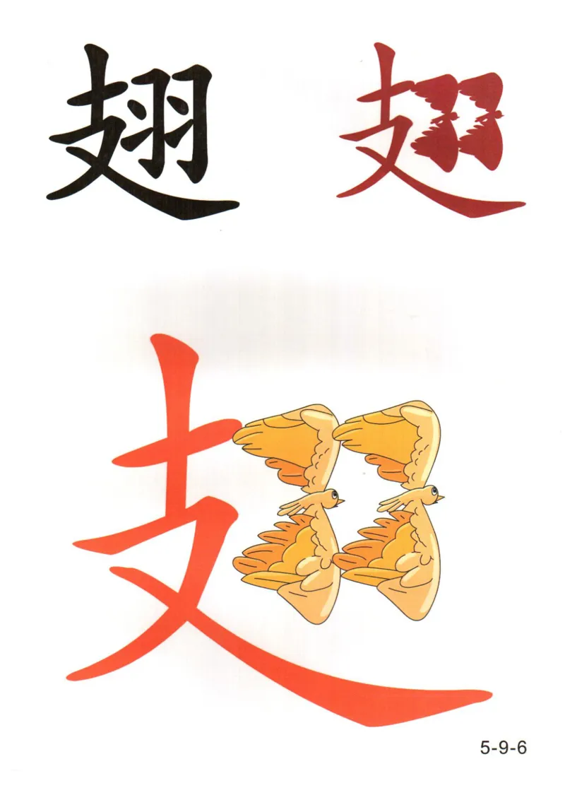 识字看图识字记忆闪卡-第五集_语文专项(1)