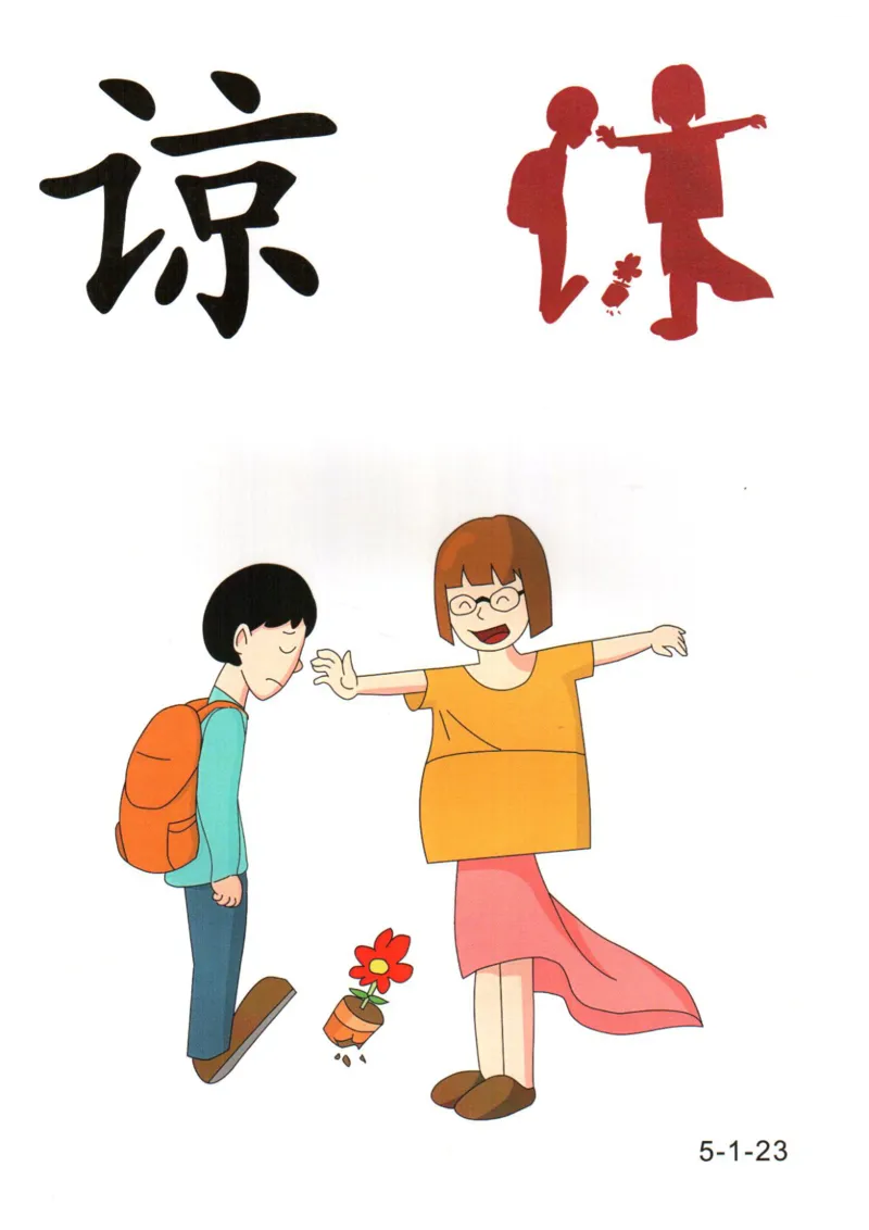 识字看图识字记忆闪卡-第五集_语文专项(1)