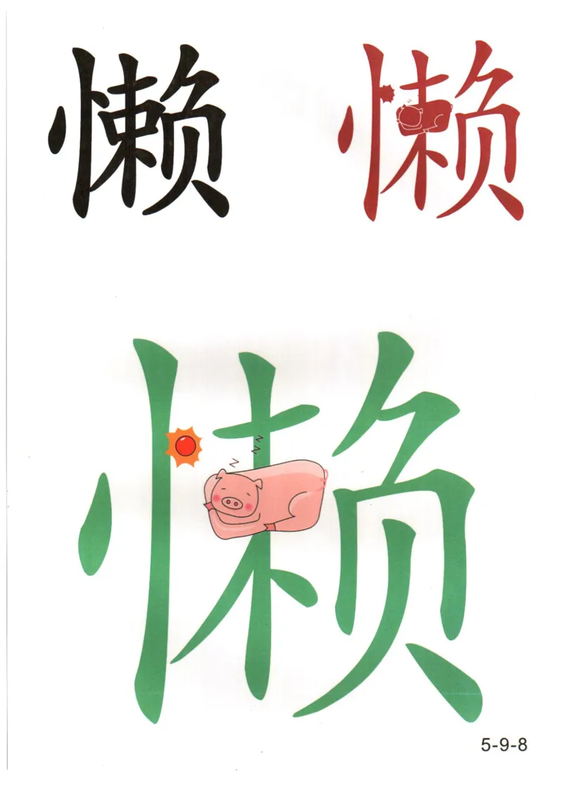 识字看图识字记忆闪卡-第五集_语文专项(1)