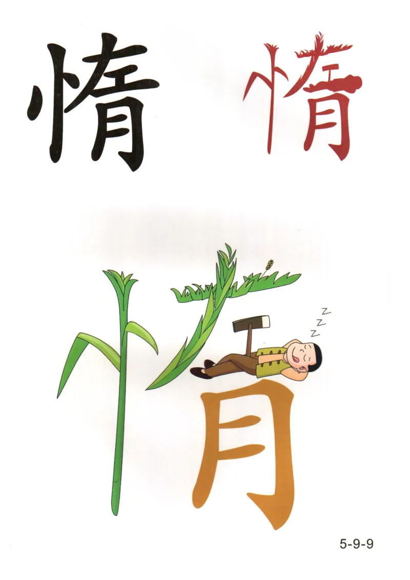识字看图识字记忆闪卡-第五集_语文专项(1)