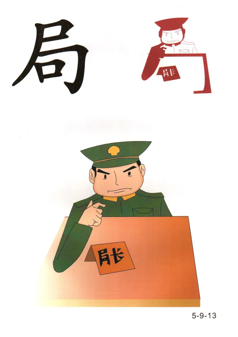 识字看图识字记忆闪卡-第五集_语文专项(1)