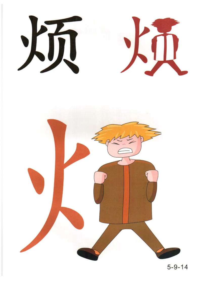 识字看图识字记忆闪卡-第五集_语文专项(1)