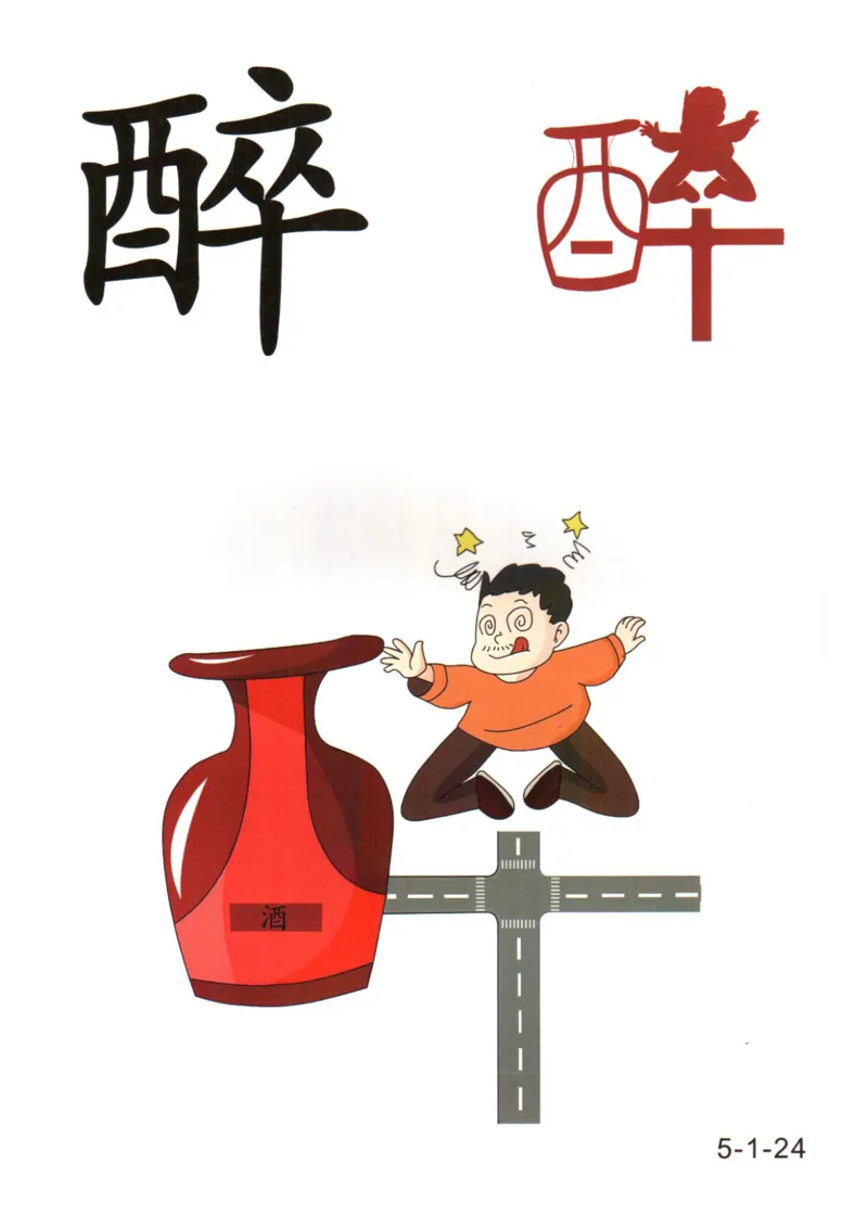 识字看图识字记忆闪卡-第五集_语文专项(1)