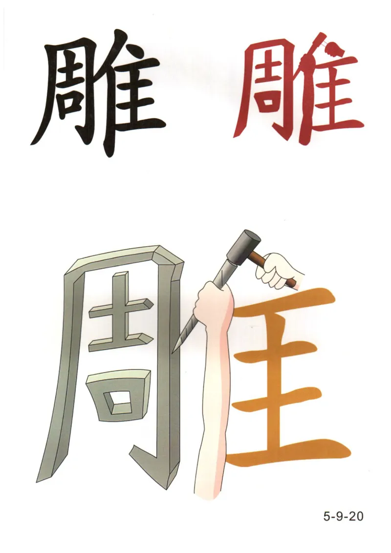 识字看图识字记忆闪卡-第五集_语文专项(1)