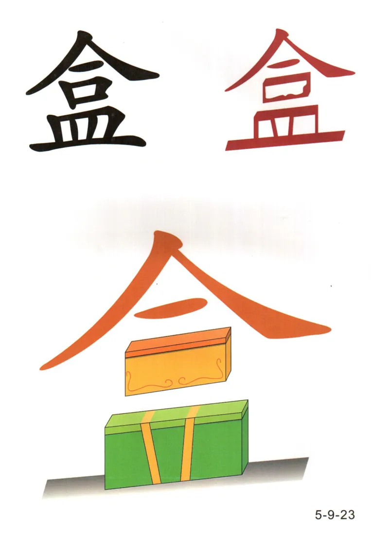 识字看图识字记忆闪卡-第五集_语文专项(1)