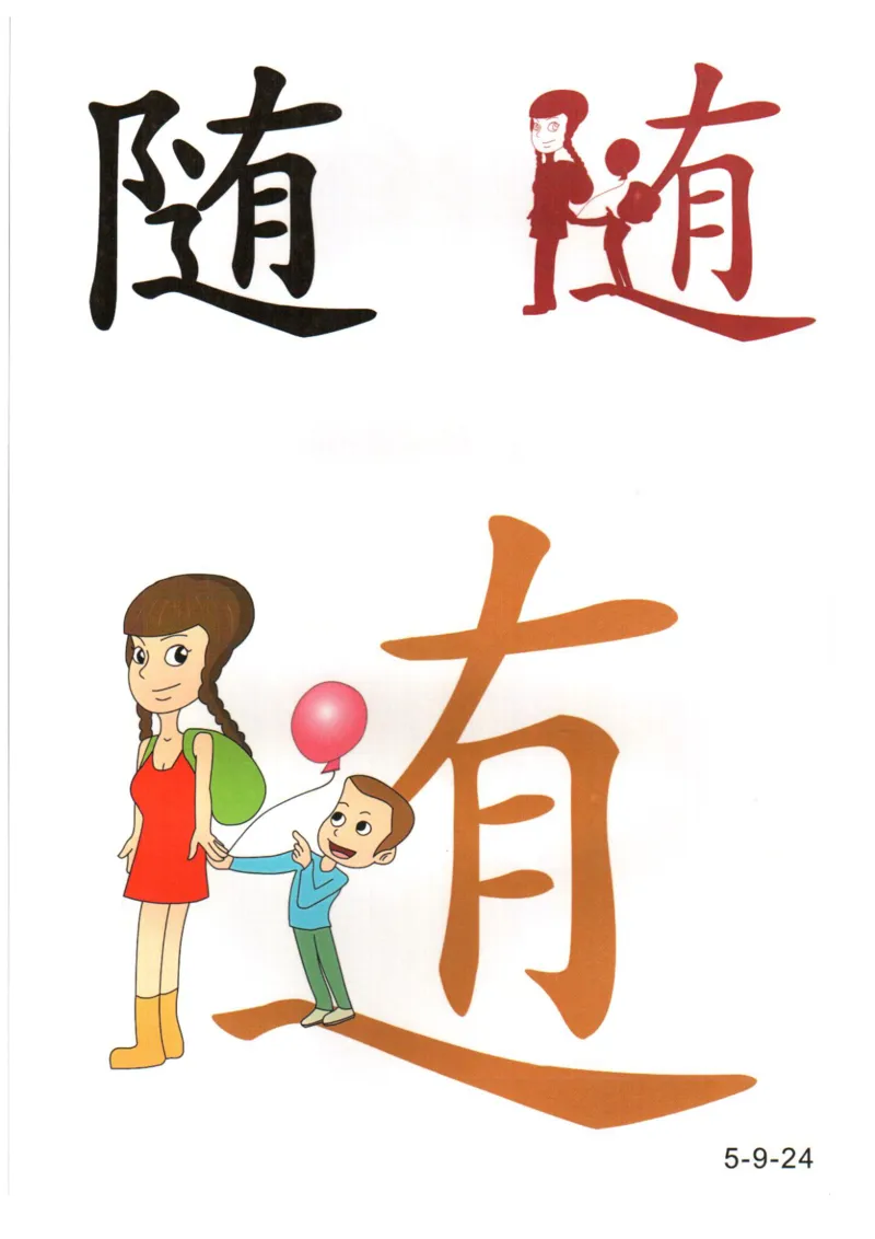 识字看图识字记忆闪卡-第五集_语文专项(1)