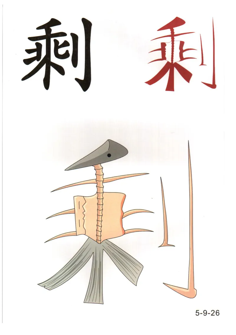 识字看图识字记忆闪卡-第五集_语文专项(1)