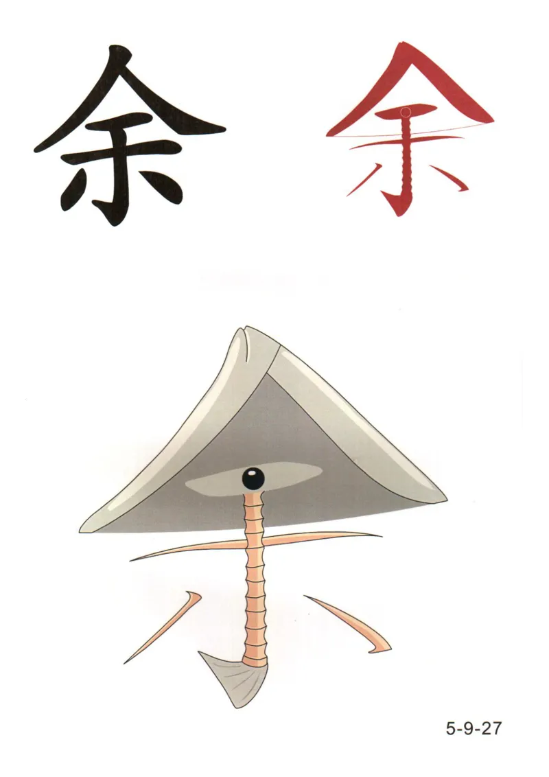 识字看图识字记忆闪卡-第五集_语文专项(1)