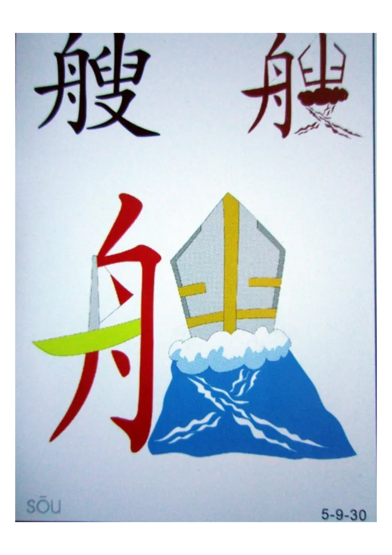 识字看图识字记忆闪卡-第五集_语文专项(1)