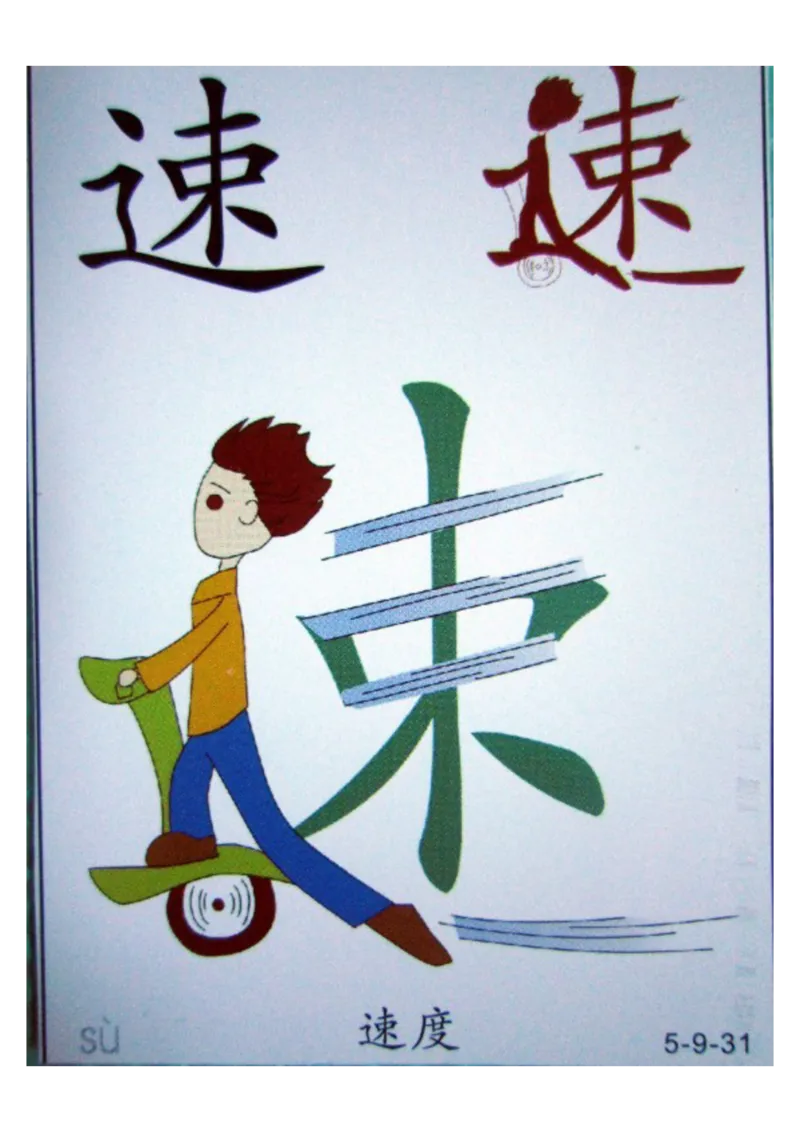 识字看图识字记忆闪卡-第五集_语文专项(1)