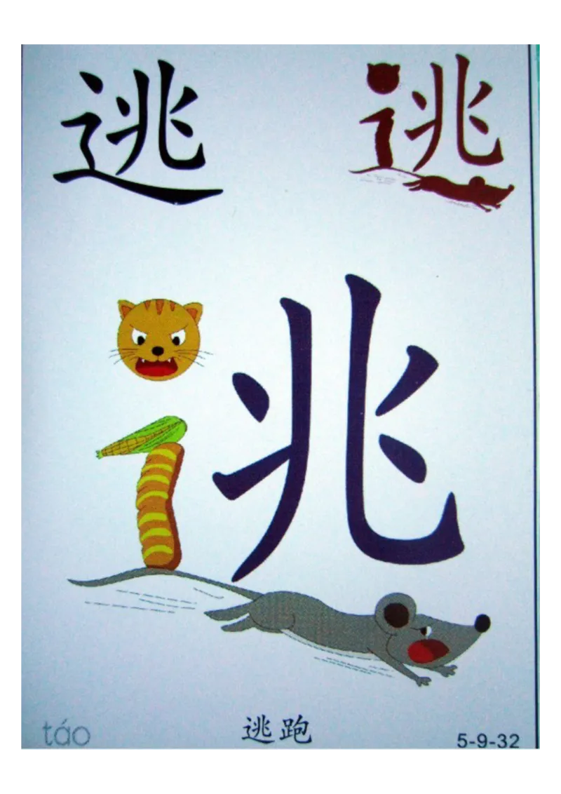 识字看图识字记忆闪卡-第五集_语文专项(1)