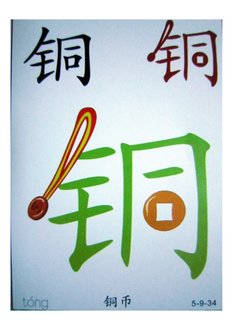 识字看图识字记忆闪卡-第五集_语文专项(1)