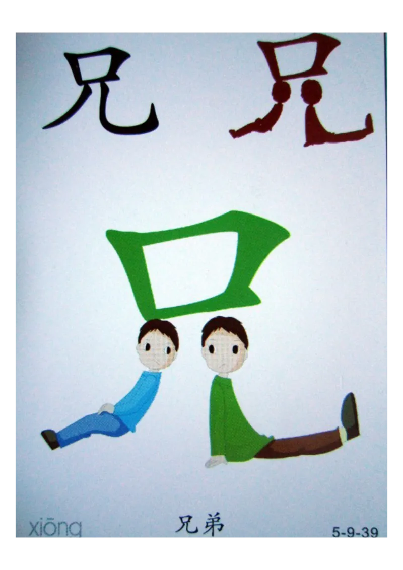 识字看图识字记忆闪卡-第五集_语文专项(1)