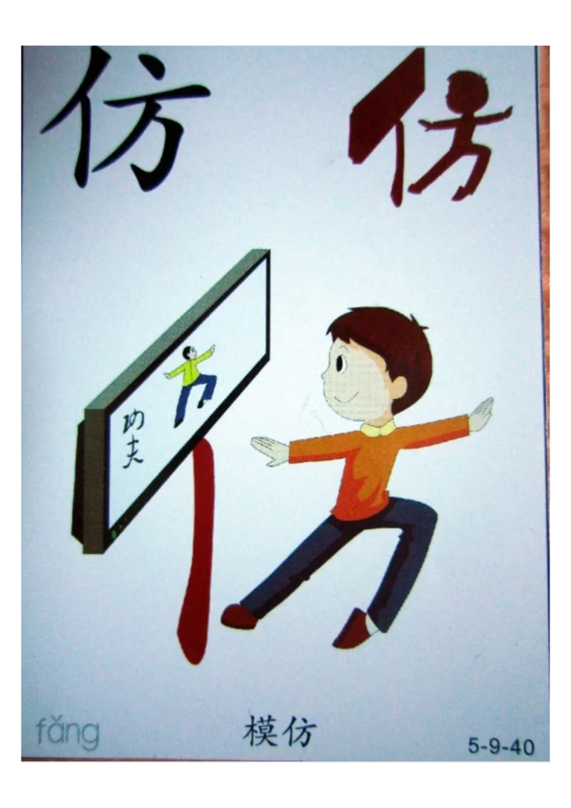 识字看图识字记忆闪卡-第五集_语文专项(1)