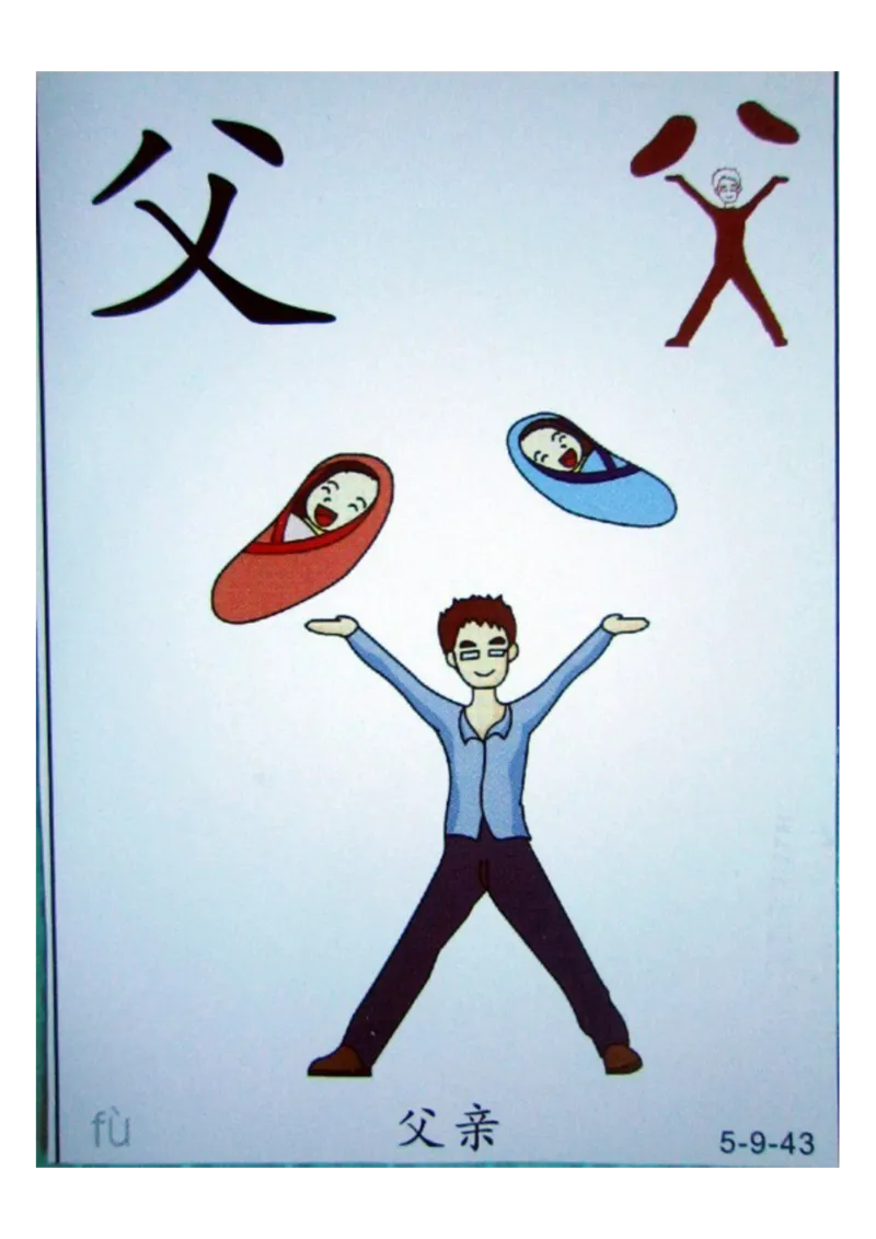 识字看图识字记忆闪卡-第五集_语文专项(1)